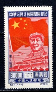 China-PRC  #1L153 reprint   VF  Unused   CV $15.00   ....   1350332