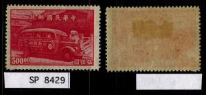 China: Sct:764 MH *2017: Sct $.25 ~ SP8429