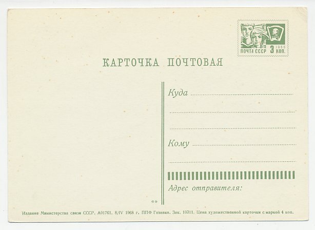 Postal stationery Soviet Union 1968 Chess - Correspondence card