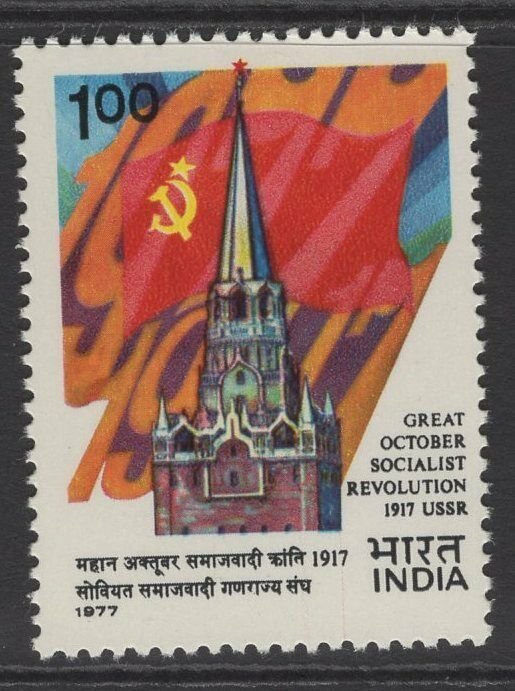 INDIA SG873 1977 60th ANNIV OF OCTOBER REVOLUTION MNH