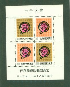 REPUBLIC OF CHINA 2892a MNH S/S BIN $4.00