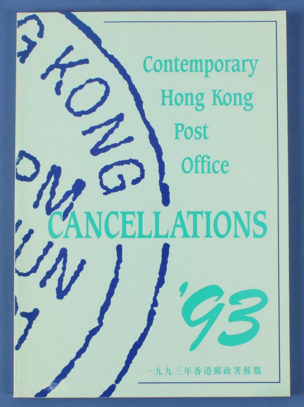 HONG KONG : Contemporary PO Cancellations 1993