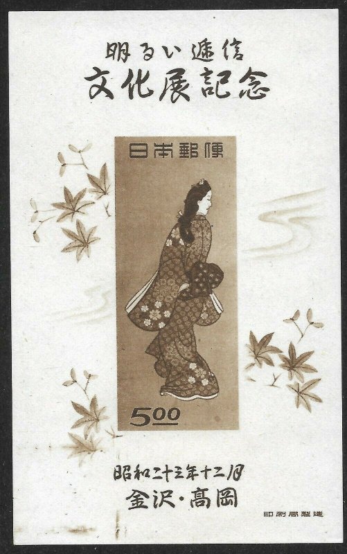 Doyle's_Stamps: MNH Japan 'Beauty Looking Back' Souvenir Sheet, Scott #423**