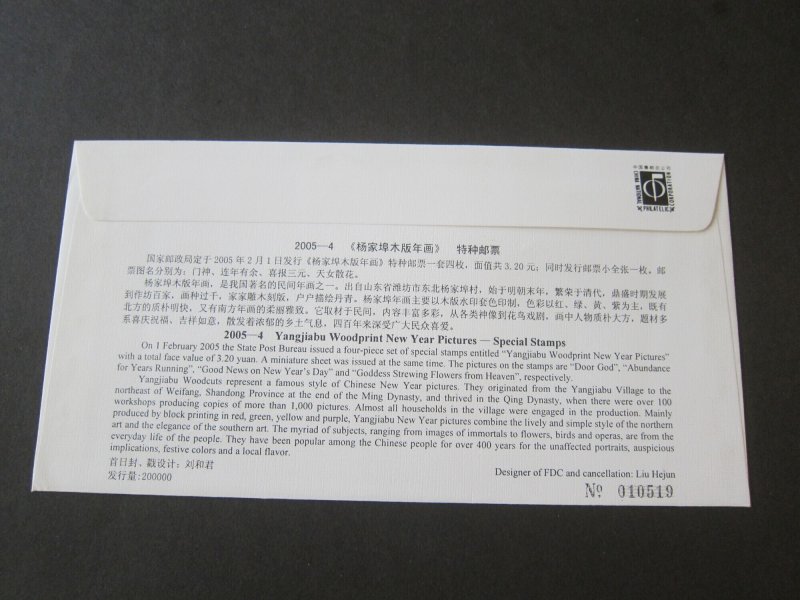 China PRC 2005 Yangjiabu Woodprint MS FDC