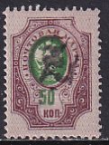 Armenia Russia 1919 Sc 42 50k Violet & Green Black Handstamp Perf Stamp MH