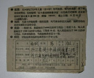 China PRC 1993 Cover Domestic Lottery Ticket 3 Form Newspaper Clipping Contents