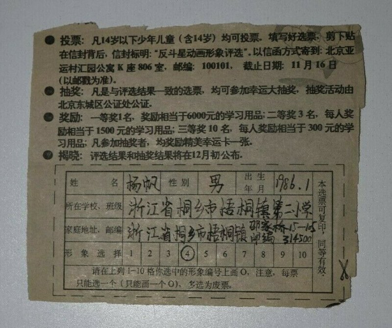 China PRC 1993 Cover Domestic Lottery Ticket 3 Form Newspaper Clipping Contents