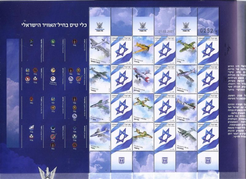 ISRAEL STAMPS 2021 ISRAELI AIR FORCE AIRCRAFT SET OF 4 SPECIAL SHEETS
