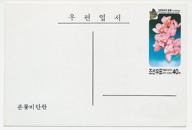 Postal stationery Korea 2001 Flower - Butterfly