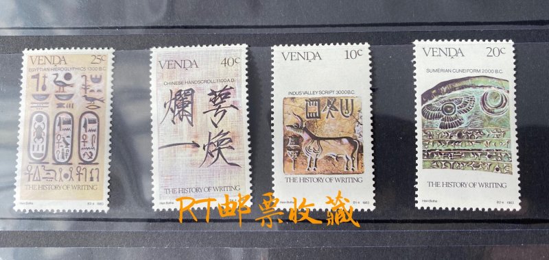 SOUTH AFRICA Venda 1983 Set History of Writing Art Cultures Cultural Stamps MNH