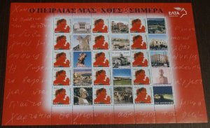 Greece 2003 Piraeus Personalized Sheets MNH