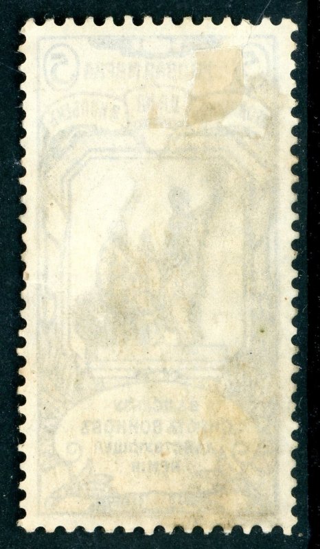 Russia 1905 Soldier's Orphans Scott #B2 Perf 12x12½ VFU M77 ⭐⭐⭐⭐⭐