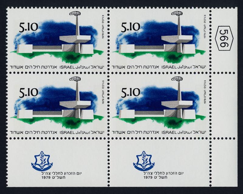 Israel 729 BR Block MNH Navy Memorial, Monument