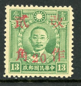 China 1942 Kwangsi 20¢/13¢ HK Martyr Unwmk Wartime Scott # 536i20 Mint T87 ⭐☀⭐