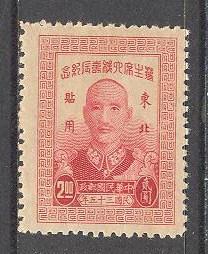 CHINA TAIWAN Sc# 31 MNH FVF President Chiang Kai-shek