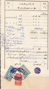  1949 SAUDI ARABIA REVENUE STAMP ON COMMERCIAL RECEIPT  COLLECTION 