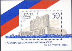 Russia 1991 Sc 6029 Citizens Protecting Russian USSR White House SS Stamp MH