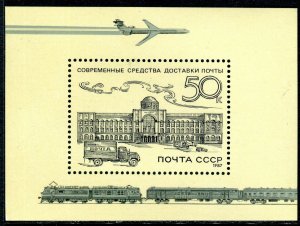 5747 - RUSSIA 1987 - Russian Postal History - Car - Train - MNH Souvenir Sheet