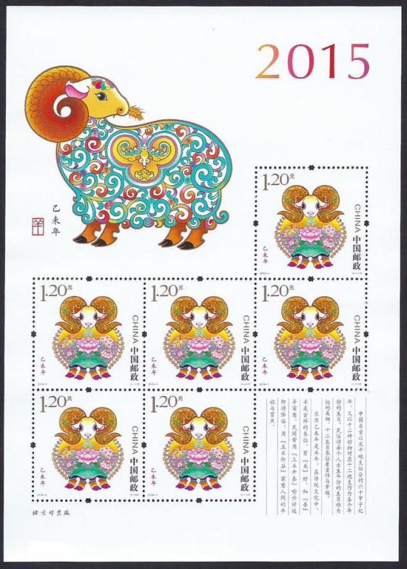 PR China 2015-1 New Year of the Ram S/S Zodiac Animal MNH