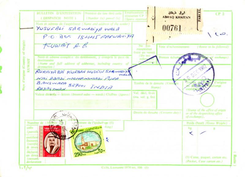 Kuwait 1D Sheik Sabah and 250f Seif Palace 1982 Abraq Khaitan Parcel Card to ...