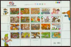 China #3087  M NH  Scott $15.00  Children's Drawings  She...