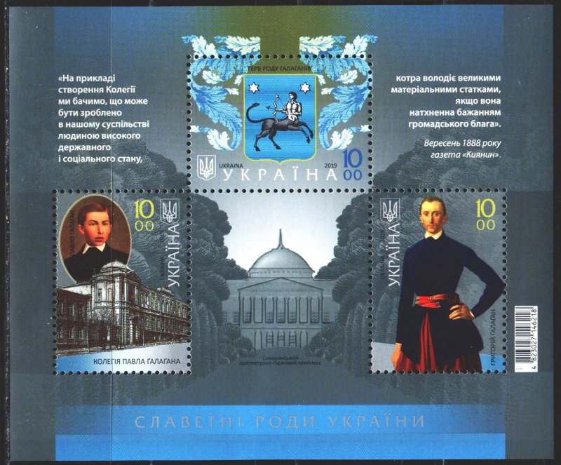 Ukraine. 2019. bl162. Galaganov family, educational institution. MNH.