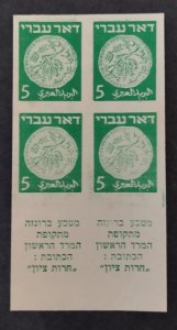 Israel Scott #2 1948 Doar Ivri 5p IMPERFORATE Tab Block Some Toning MNH!!