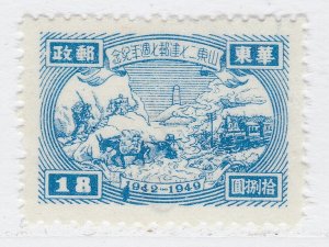 East China 1949 Ann. Shantung Communist Postal Administration $18 A16P35F876