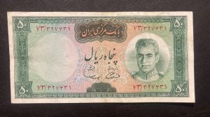 50 Rials, 6th Series, VF