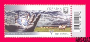 UKRAINE 2021 Look to Future Chernobyl Nuclear Energy Horses 1v Mi 1956 MNH