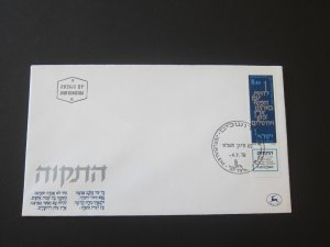 Israel 1978 Sc 697 FDC