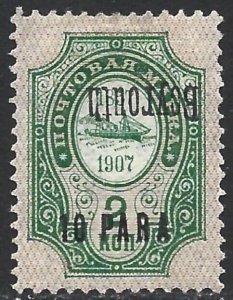 Russia Offices in Turkey 1909-10 Beirut INVERTED ORIGINAL PACKAGING var. 10pa #162a F/VF-H-