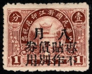 1927 China Zhejiang Province (Chekiang Province) 1 Cent Shaoxing City Gate