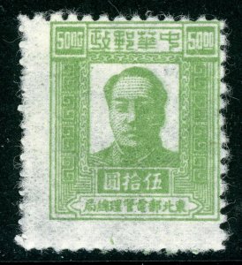 China 1949 PRC Northeast Liberated $$50 Mao Tse Tung Sc #1L168 Mint G108