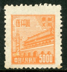 Northeast China 1950 PRC Liberated $5000 Gate Unwmk Sc #1L164 Mint B341
