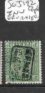 MALAYA JAPANESE OCCUPATION (PP3004B) PERAK 3C INV CHOP, CHOP 6 SGJ192 VAR  VFU 