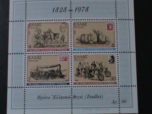 GREECE-1978 SC#1252a   150TH ANNIV:GREECE POSTAL SERVICE MNH -S/S-VERY FINE