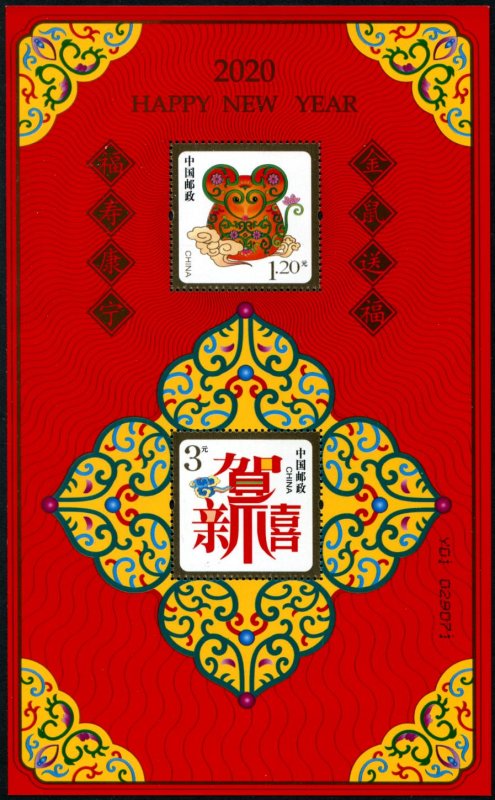 2020 PR China  Flower Rat SS (Scott NA) MNH