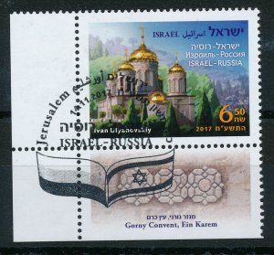 israel russia 2017 joint issue gorny convent jerusalem israel stamp 1st day p/mk