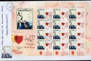 ISRAEL 2010 NEW YEAR 5771 ENGLISH  INSCRIPTIONS HOLIDAYS SHEET  FIRST DAY COVER