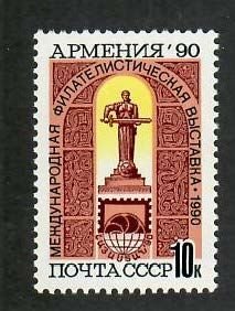 Russia; Scott 5946; 1990;  Unused; NH