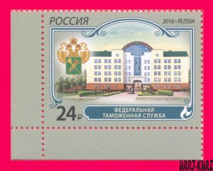 RUSSIA 2016 Architecture Building & Logo Russian FCS (Federal Customs Service)