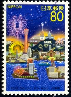 Kobe Port, Kobe Earthquake Restoration (Hyogo), Japan stamp SC#Z456 used