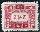 China, Taiwan; 1945; Sc. # J91, MH Gumless Single Stamp