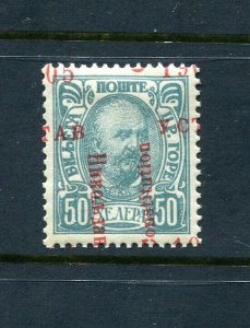 Montenegro 1906 ERROR Overprint Shifted and Double MH Sc 71 variety 6007