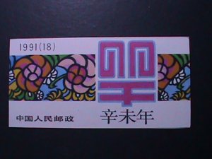 ​CHINA-1991-SC#2315a-SB18 YEAR OF THE LOVELY RAM-COMPLETE BOOKLET MNH-VF