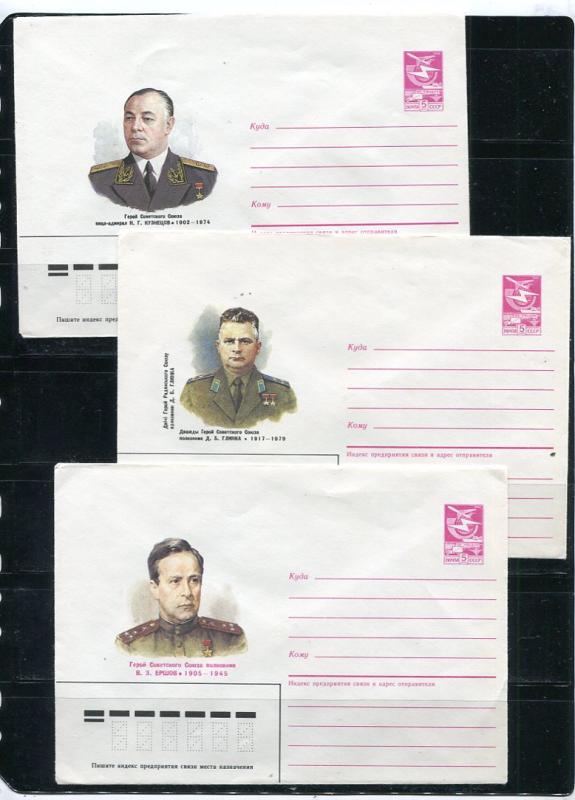 Russia 9 Postal Stationary Covers Unused honoring people getting hero medal 6332