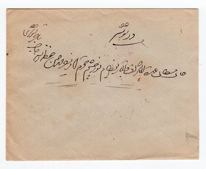 Mohammereh 1918 Surcharge Internal Cover