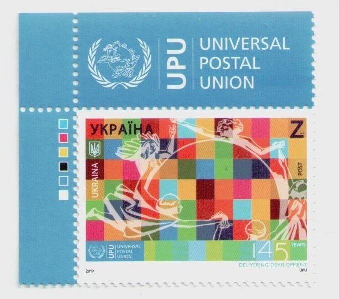 2019 Ukraine stamp Universal Postal Union. 145 years Delivering Development, MNH