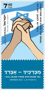 Stamps of   Israel( Pre order) - Christians for Israel